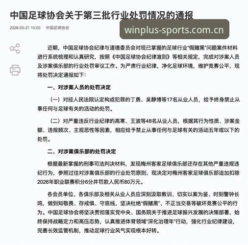 读懂足坛禁足名单的实用技巧：从盈嘉体育手机版看行业整顿